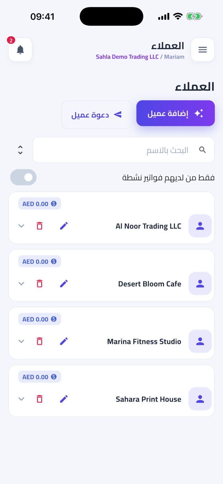 العملاء والموردون جاهزون للفوترة