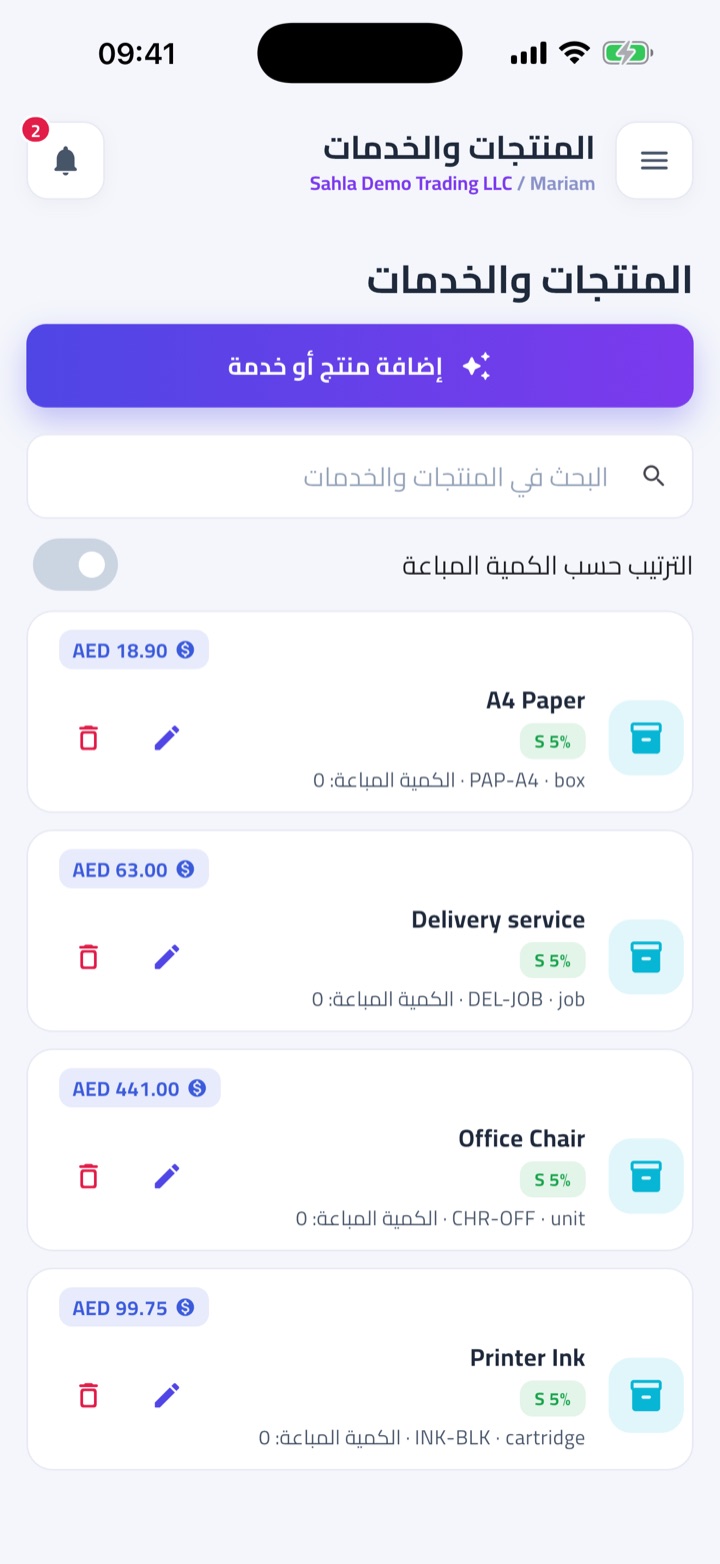 منتجاتك مع الضريبة الصحيحة